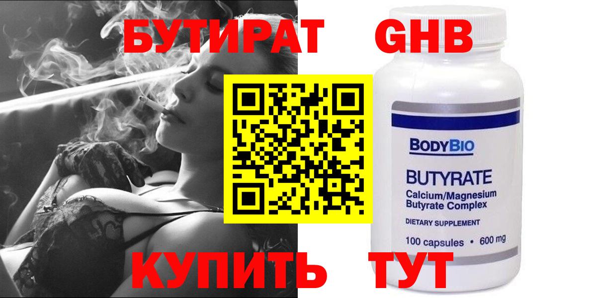 Подольск  БУТИРАТ 1.4BDO  Вход с VPN 