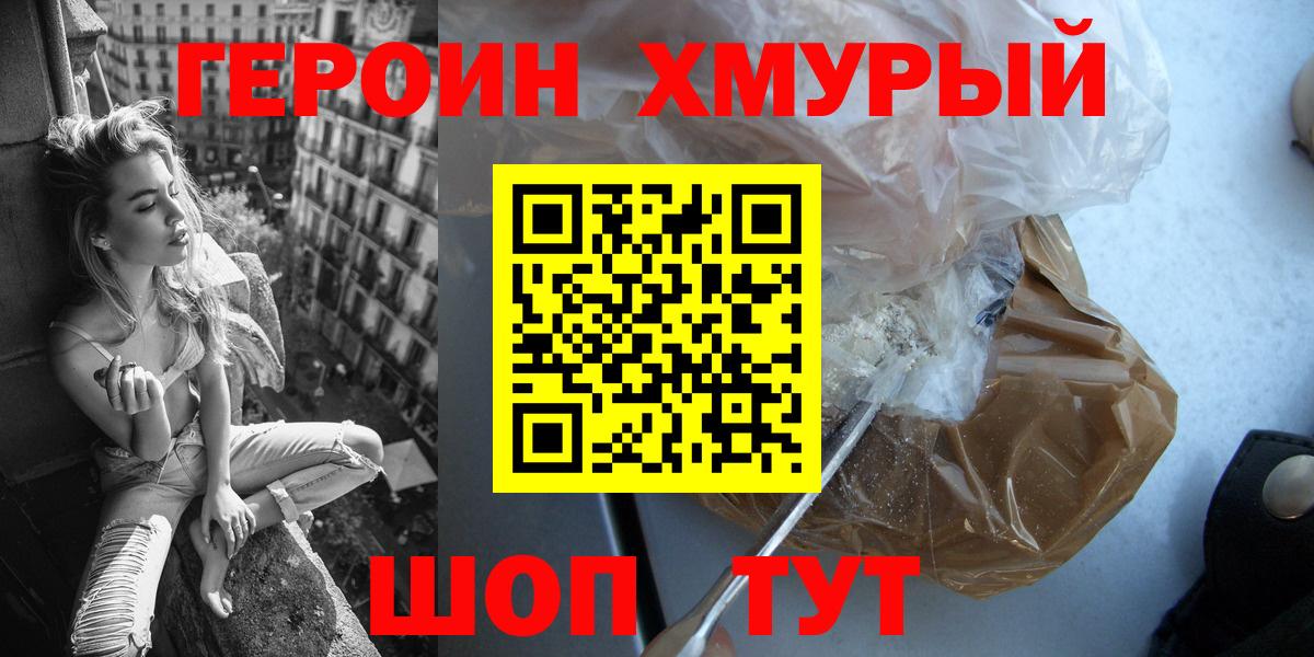 Подольск  Героин  Вход с VPN  ГЕРОИН Афган 
