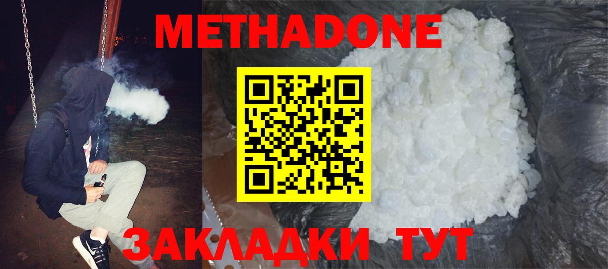 Метадон мёд  Вход с VPN  МЕТАДОН VHQ  Подольск 